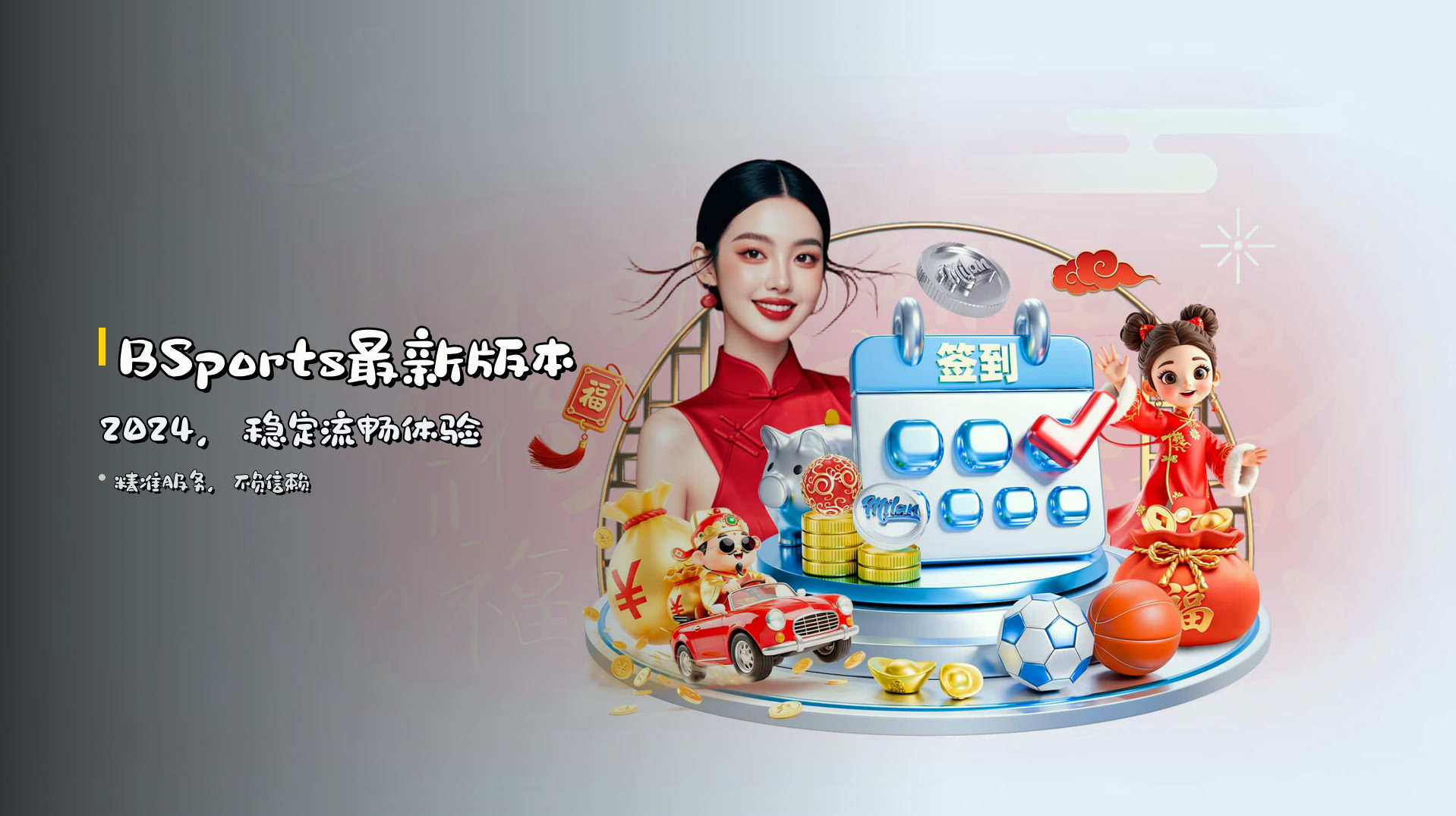 <strong>BSports最新版本2024</strong>，稳定流畅体验